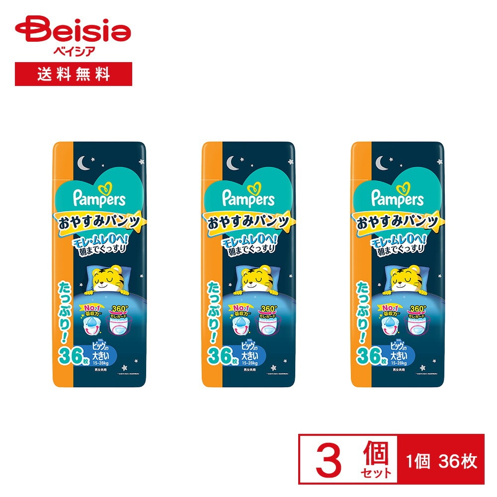 P&G パンパース(Pampers) おやすみパンツ ウルトラジャンボ ビッグより大きい36枚(15-28kg) 3個セット パンパース おやすみパンツ ビッグより大きい サイズ