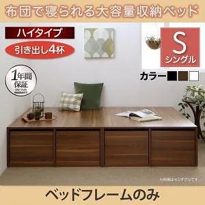[組立設置付]布団で寝られる大容量収納ベッド[センペール] ベッドフレームのみ/マットレスなし 引き出し4杯付 ハイタイプ シングル ホワイト