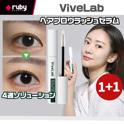 Qoo10] ラッシュホリック [Vive Lab]4週ソリューション