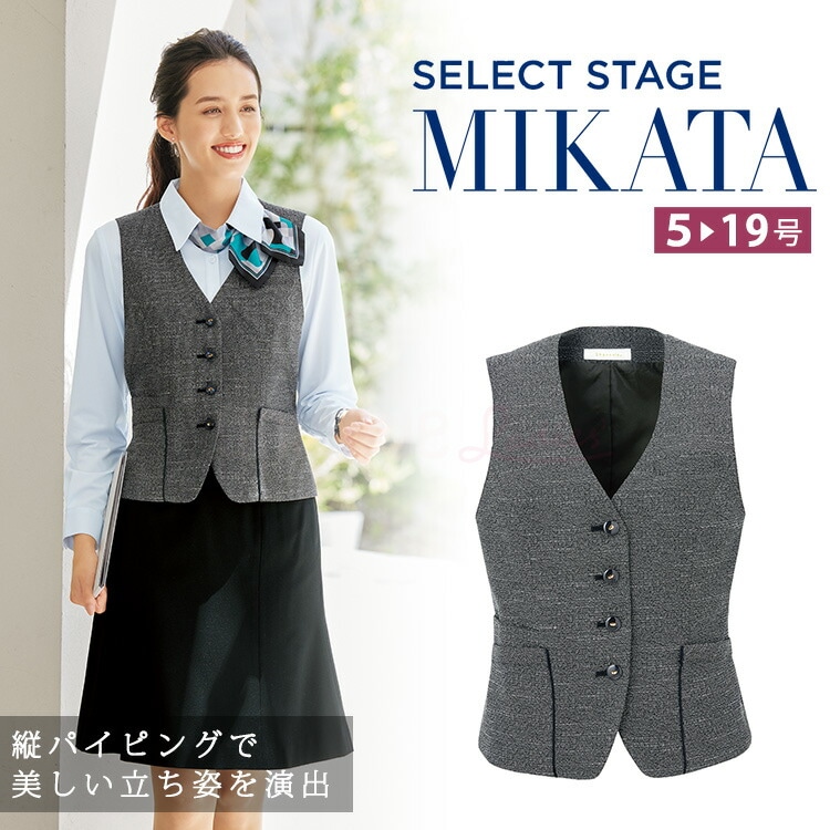 MIKATA レディース ベスト WN80V 制菌加工 ツイード オールシーズン オフィス 無地 接客 制服 事務服 グレー ミカタ 神馬本店 クラシカル