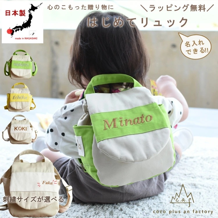 caf-0016一歳　誕生日　名入れ　ベビーリュック　男の子 女の子　ギフト　プレゼント　お名前　贈り物　赤ちゃん　子供　リュックサック　お祝い　贈答用　出産祝い　背負い餅　一升餅　餅踏み　日本製　ハ