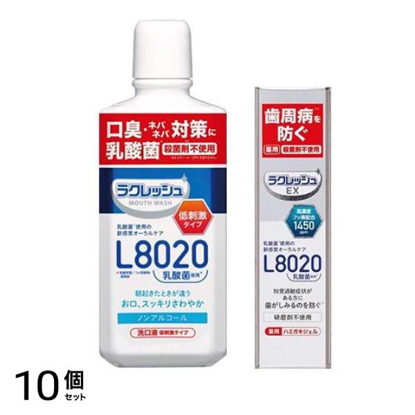L8020乳酸菌 ラクレッシュ マウスウォッシュ マイルド 450mL (&ラクレッシュEX 薬用ハミガキジェル 80g) 10個セット