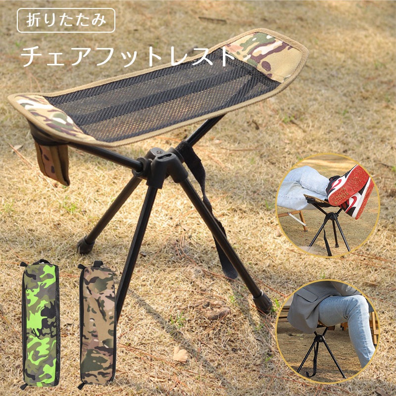 アウトドア キャンプ チェアフットレスト 足置きフットスツール 耐荷重100kg 2WAY 1台2役 折り畳み 携帯便利 耐久性 コンパクト 軽量 簡単 頑丈 コンパクト キャンプ用品 ミニ 公園 屋