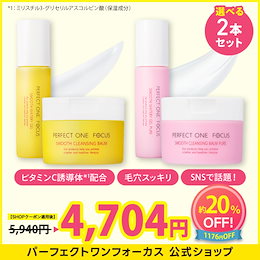 Qoo10] パーフェクトワンフォーカス 【選べるジェルバームセット