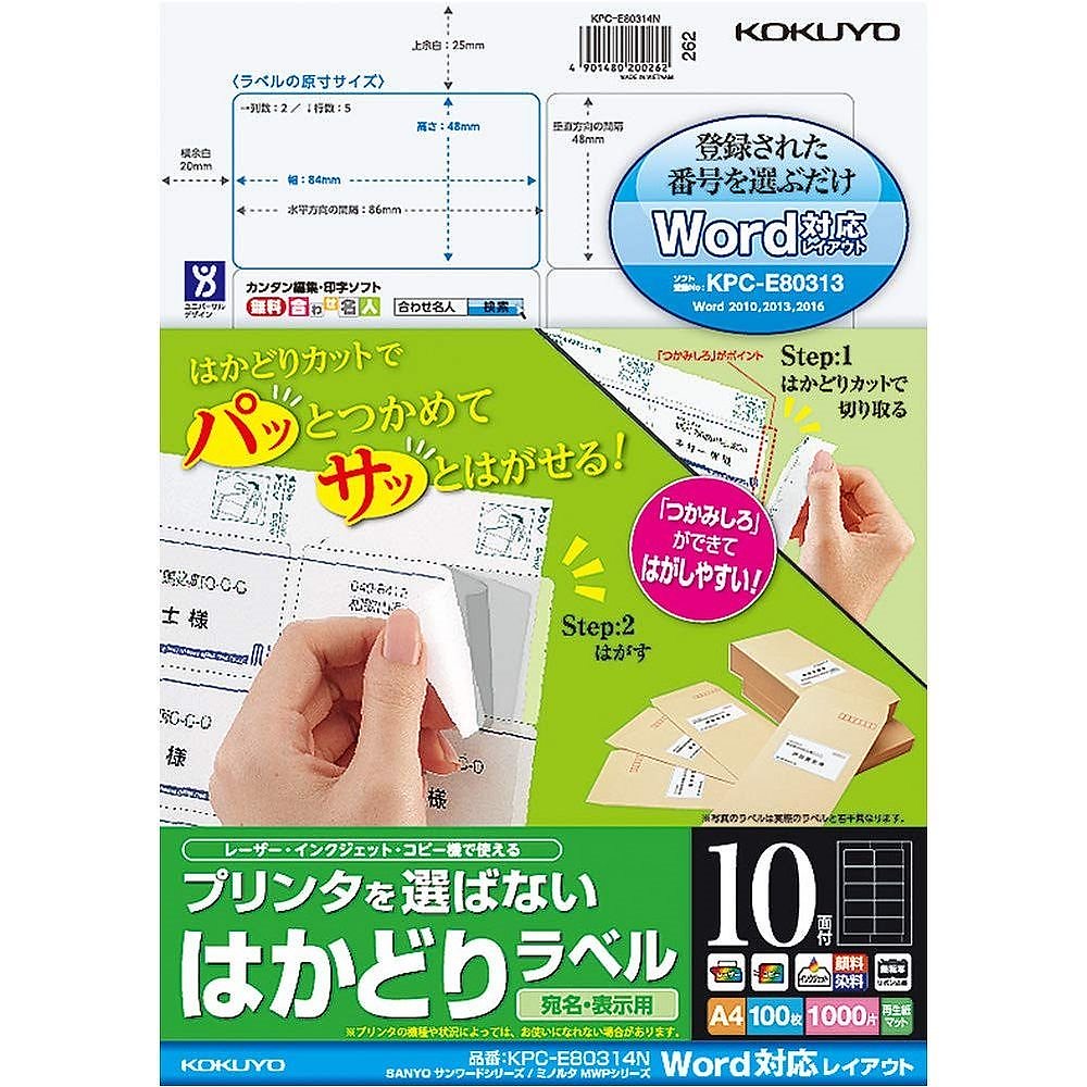 （まとめ買い）プリンタを選ばない はかどりラベル SANYO/ミノルタ用 A4 10面 100枚 KPC-E80314N [x3]