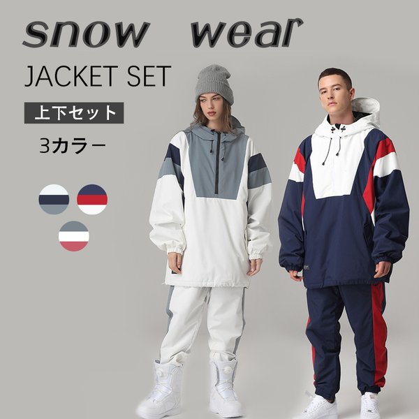 スノーボードウェア スキーウェア スノボウェア スノーウェア レディース メンズ ジャケット パンツ