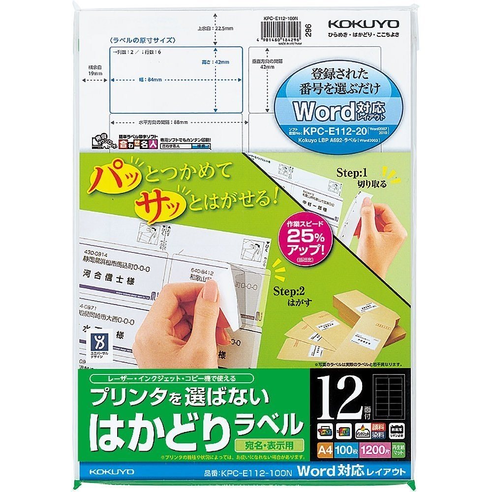 （まとめ買い）ラベル用紙 プリンタを選ばない はかどりラベル A4 12面 100枚 KPC-E112-100N [x3]