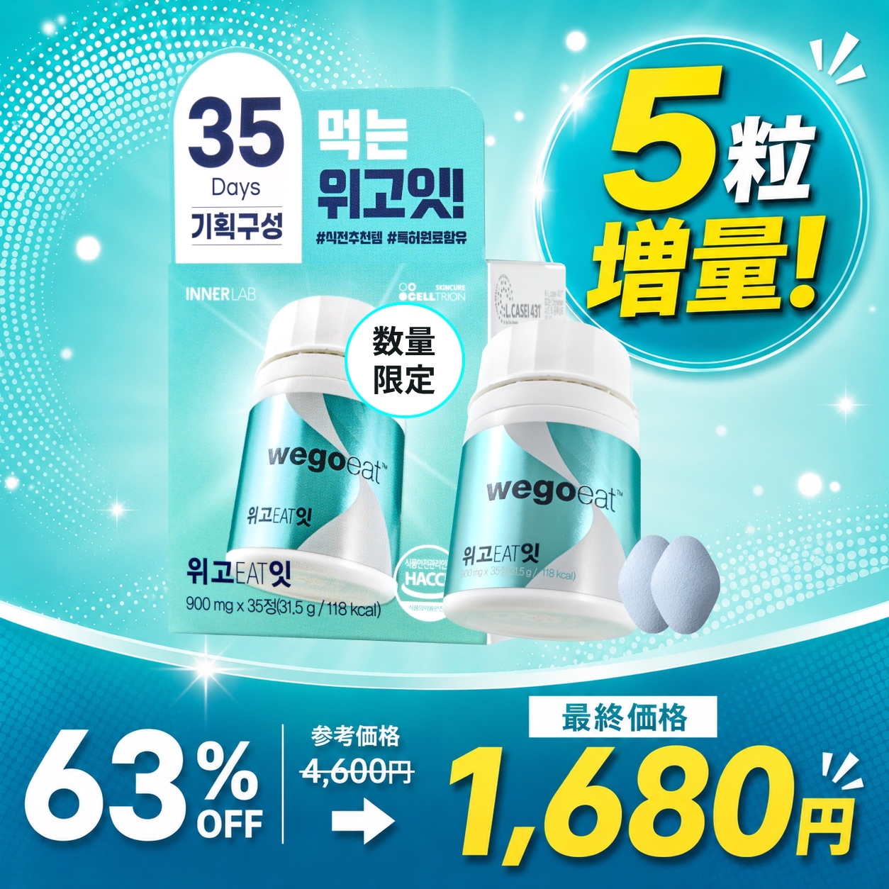 Qoo10] INNERLAB 【35粒63%OFF】【Holdeat : ダイエット