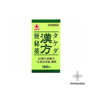 タケダ漢方便秘薬 180錠(第2類医薬品)