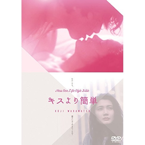 キスより簡単 / 原田芳雄 (DVD) DIGS-1051