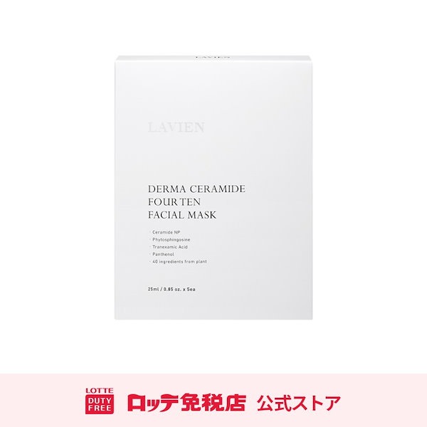 LAVIEN ミラクルステムシナジーマスク10枚