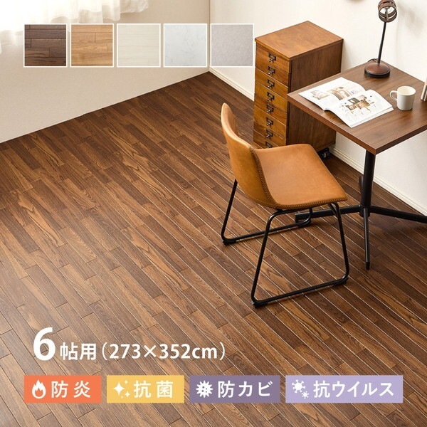 700040478 クッションフロア 6帖(約91×352cm×3枚) ダーク メーカー直送