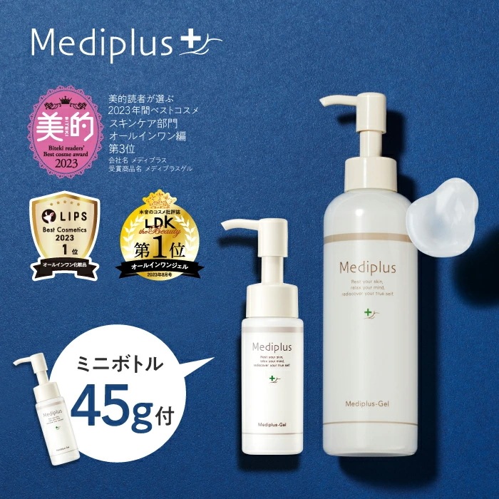 【公式】メディプラスゲル 大容量セット 225g (約2.5ヶ月分) ミニボトル付き オールインワンジェル 保湿ジェル ポンプ 乾燥肌 敏感肌 肌荒れ ハリ 無添加 低刺激 セラミド ビタミンC誘導