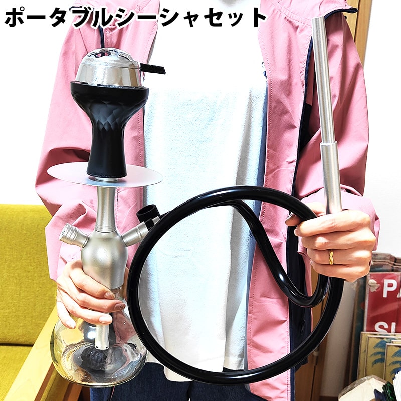 水パイプ ポータブルシーシャセット タバコ ブラック 喫煙具 水たばこ シガレット 黒 アロマ たばこ ガラス製 レディース メンズ ギフト プレゼント
