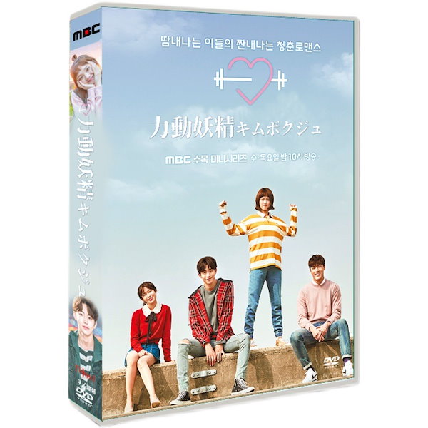 韓国ドラマ 恋のゴールドメダル僕が恋したキムボクジュ DVD 日本語字幕付き イソンギョン, ナムジュヒョク 韓流ドラマ