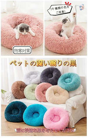 ペット用品 ペットクッション 猫 ベッド 犬マット ペットソファ ラウンド型 もふもふ 丸型 ペットハウス ペットサークル