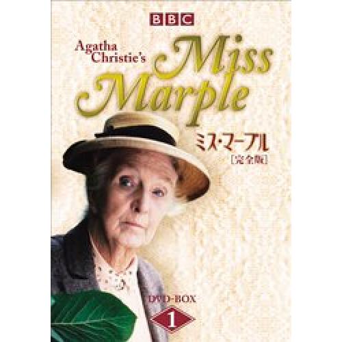 ミス・マープル[完全版] DVD-BOX 1 ／ ジョーン・ヒックソン (DVD) BIBF-9175