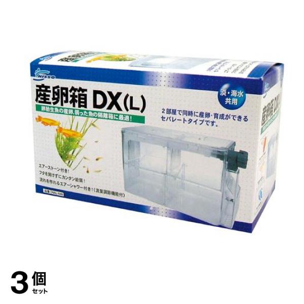 ニッソー 産卵箱DX(L) 1個入 3個セット