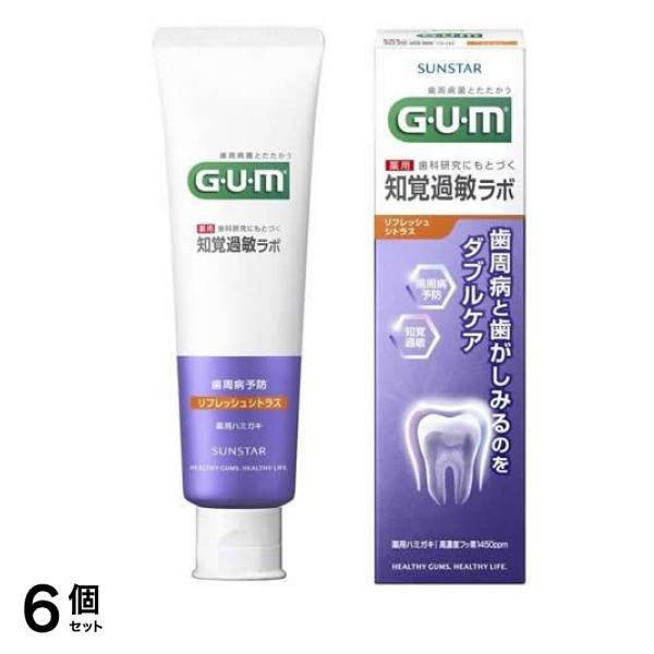 GUM ・知覚過敏ラボ デンタルペースト リフレッシュシトラス 90g 6個セット