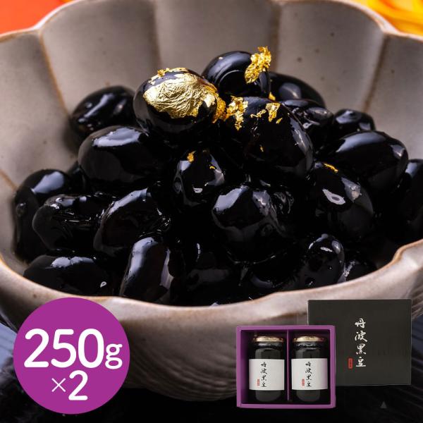 京都 丹波黒豆煮2本セット SISK