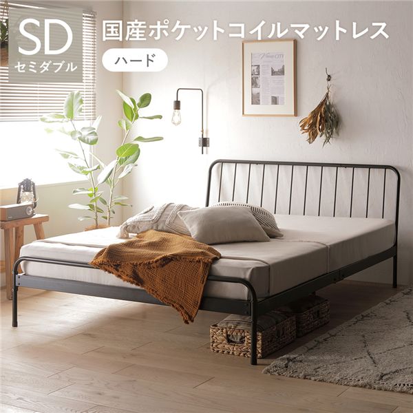 パイプベッド セミダブル 国産ポケットコイルマットレス付 ハード ブラック スチール ヘッドボード インダストリアル ベッド