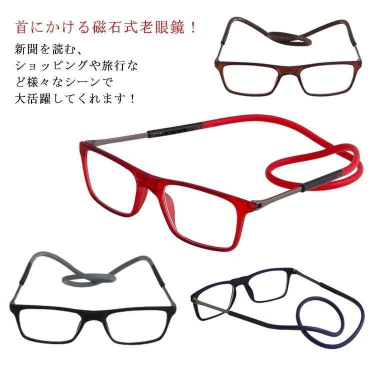 【1つ買うと1つ無料】首掛け 老眼鏡 軽量 フレーム シニ ラス 各種度数あり 磁石 おしゃれ シンプル リーディンググラス レディース メンズ 首かけ 誕生日 老眼鏡
