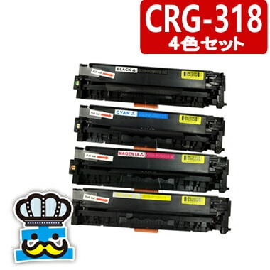 キャノン CRG-318 ４色セット トナーカートリッジ CANON プリンター LBP7200C