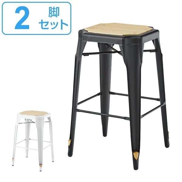 ハイスツール 2脚セット スタッキングチェア アイアンフレーム インダストリアル調 高さ72cm