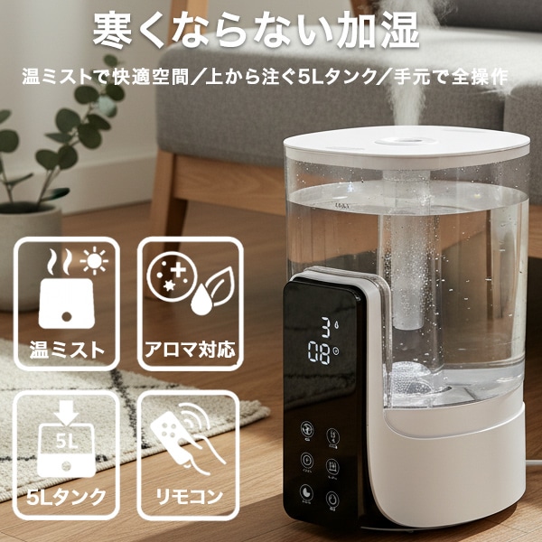 加湿器 加熱式 ハイブリッド加湿器超音波式 上部給水 5Lタンク アロマ対応 リモコン付き 室温低下抑制 最大330mL/h 11畳対応 タイマー 静音 省エネ HYB-5L