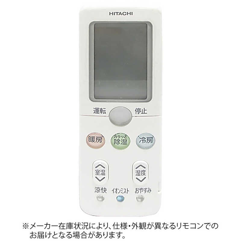 日立　HITACHI　純正エアコン用リモコン　RAR-3X1
