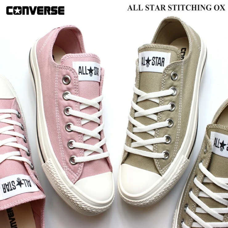 オールスター ステッチング OX スモーキーピンク サンドベージュ ALL STAR STITCHING OX 31309070 31309072