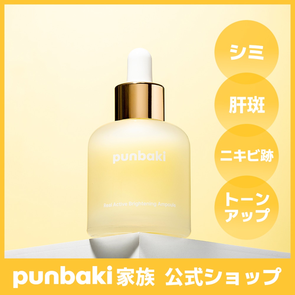 punbaki スキンケアセット Qoo10] punbaki リアル アクティブ ブライトニング アン : スキンケア