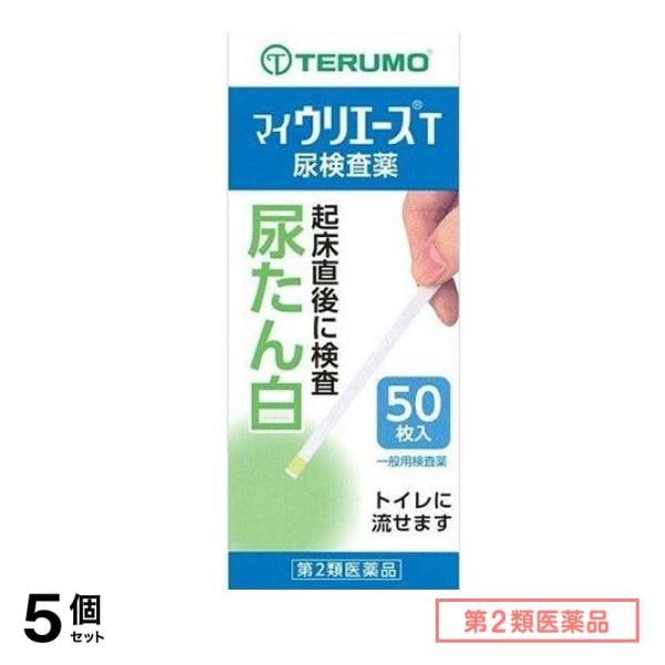 第２類医薬品 テルモ マイウリエースT 尿検査薬 50枚 5個セット
