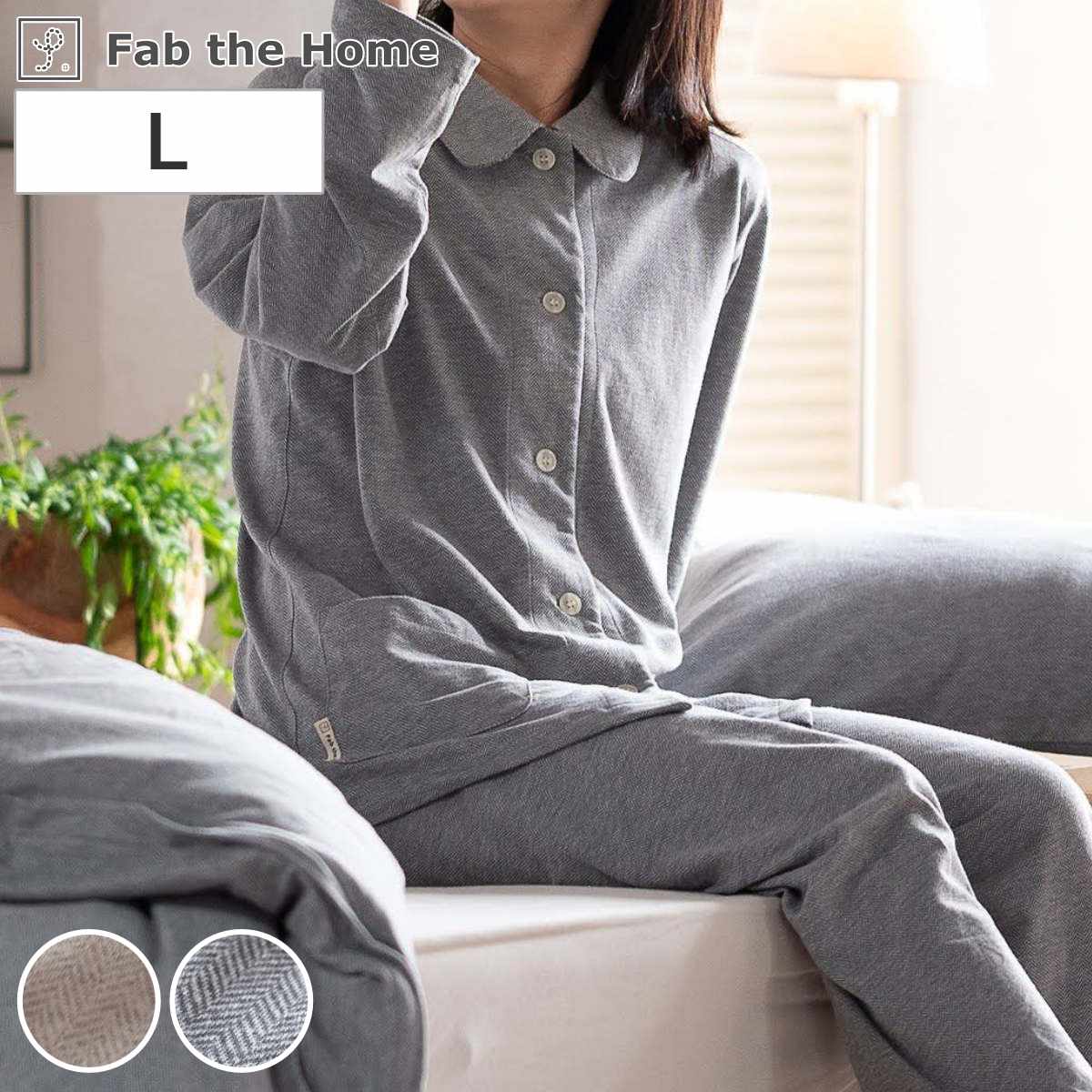 パジャマ Fab the Home L レディース ヘリンボーンニット 綿100％ ファブザホーム ルームウェア 部屋着 ナイトウェア 寝巻き 上下セット 前開き 柔らか ストレッチ