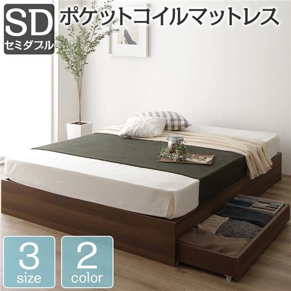 ベッド 収納付き 引き出し付き 木製 省スペース コンパクト ヘッドレス シンプル モダン ブラウン セミダブル ポケットコイルマットレス付き