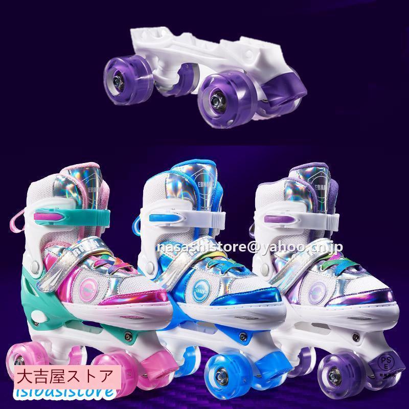 [即納あり]ローラースケート 子供用 スケート練習　ローラーシューズ サイズ調整能 発光タイヤ インラインスケート ジュニア キッズ 外遊び 誕 プレゼント