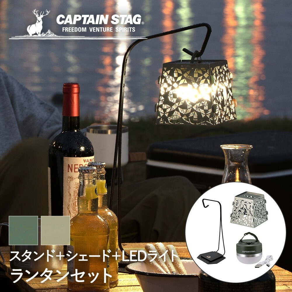 CS 卓上 ランタンスタンド & ステンレス ランタンシェード & ポータブル ウォームライト セット CAPTAIN STAG パール金属