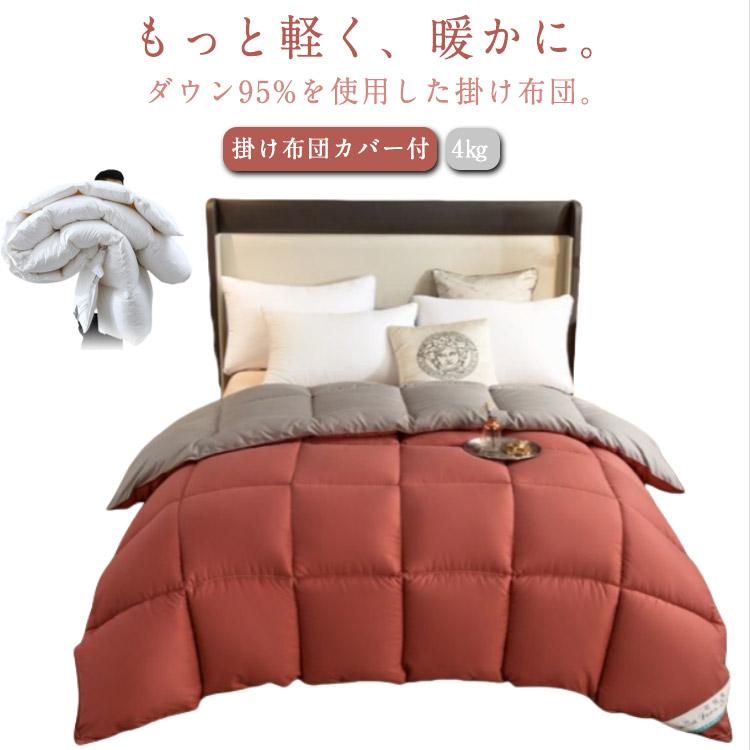 本日限定 2枚購入で150円OFF 軽い 羽毛布団 シングル ダウン布団 暖かい 羽毛ふとん ダウン掛け布団 ダウン95% 冬 秋 掛けふとん あったか 軽量 掛け布団 ダウン布団 かけ 新品追加