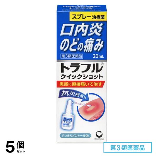 第３類医薬品 トラフルクイックショット 20mL 5個セット