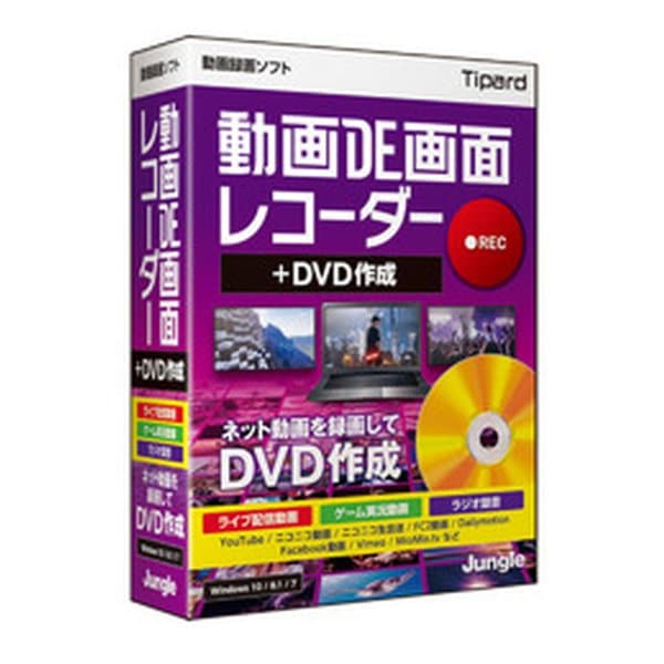 動画DE画面レコーダー+DVD作成 ドウガDEガメンレコーダーDVDサクセイ