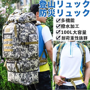 登山 バッグ アウトドア 登山用リュック 100L バックパック リュックサック 登山バック 大容量 リュック 登山 旅行 防災 遠足 軽量 撥水 アウトドア 男女兼用 レディース メンズ ザック