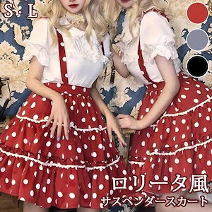 水玉柄 Aライン Lolita ゆめかわ フリル 可愛い 萌え萌え 友達 姉妹 プレゼント ショート丈 膝上丈 レディース コスム 仮装 ハロウィン 学園祭 文化祭 水色 黒 赤 ロリータ サス