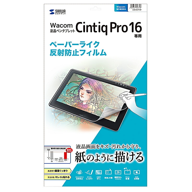 ワコム Wacom ペンタブレット Cintiq Pro 16用 2021対応 紙のような質感の反射防止フィルム LCD-WCP16P