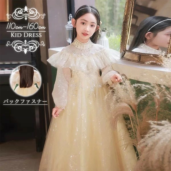 ピアノ発表会 ドレス 姫系 中学生 ワンピース 女の子 キッズドレス ロングドレス ガール 子供ドレス 袖あり 長袖付き 演奏会 フラワーガール ベールガール リングガール プリンセスドレス ブライダ