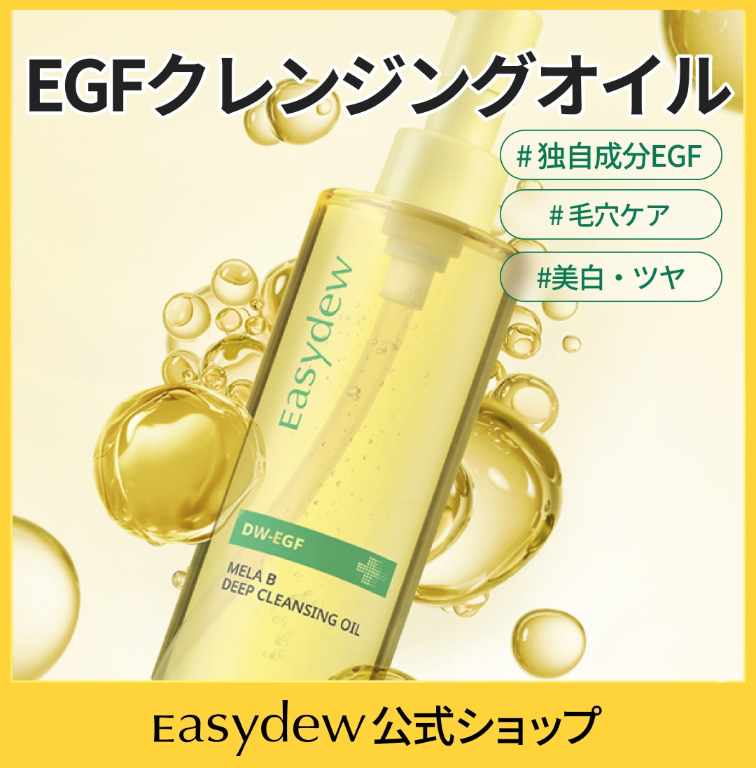 Qoo10] イージーデュー 【公式】DW-EGF メラB クレンジン : スキンケア