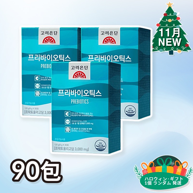 【正規品】プレバイオティクス 韓国ビタミン1位メーカーの乳酸菌エサ フラクトオリゴ糖 FOS 30包x3個（3ヶ月分）室温保管（4gx90包）360g