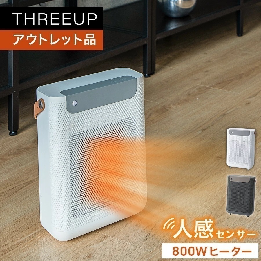 【公式】アウトレット品 箱不良CH-T1957 人感センサー付 セラミックヒーターVent(ヴェント)電気ヒーター 人感センサー 暖房器具 足元ヒーター 足元暖房 持ち手 リビング 寝室 おしゃれ