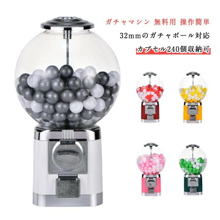 タイムセールガチャガチャ 本体 ドーム型 カプセルトイ 自販機 家庭用
