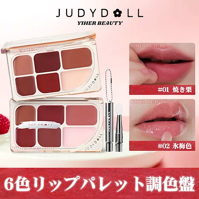 Jurie トライアルセット アイシャドウ2個とリップ d06_zs-2465_800x.png?v=1745220156