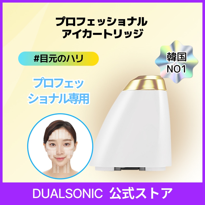 【公式正品】プロフェッショナル アイカートリッジ